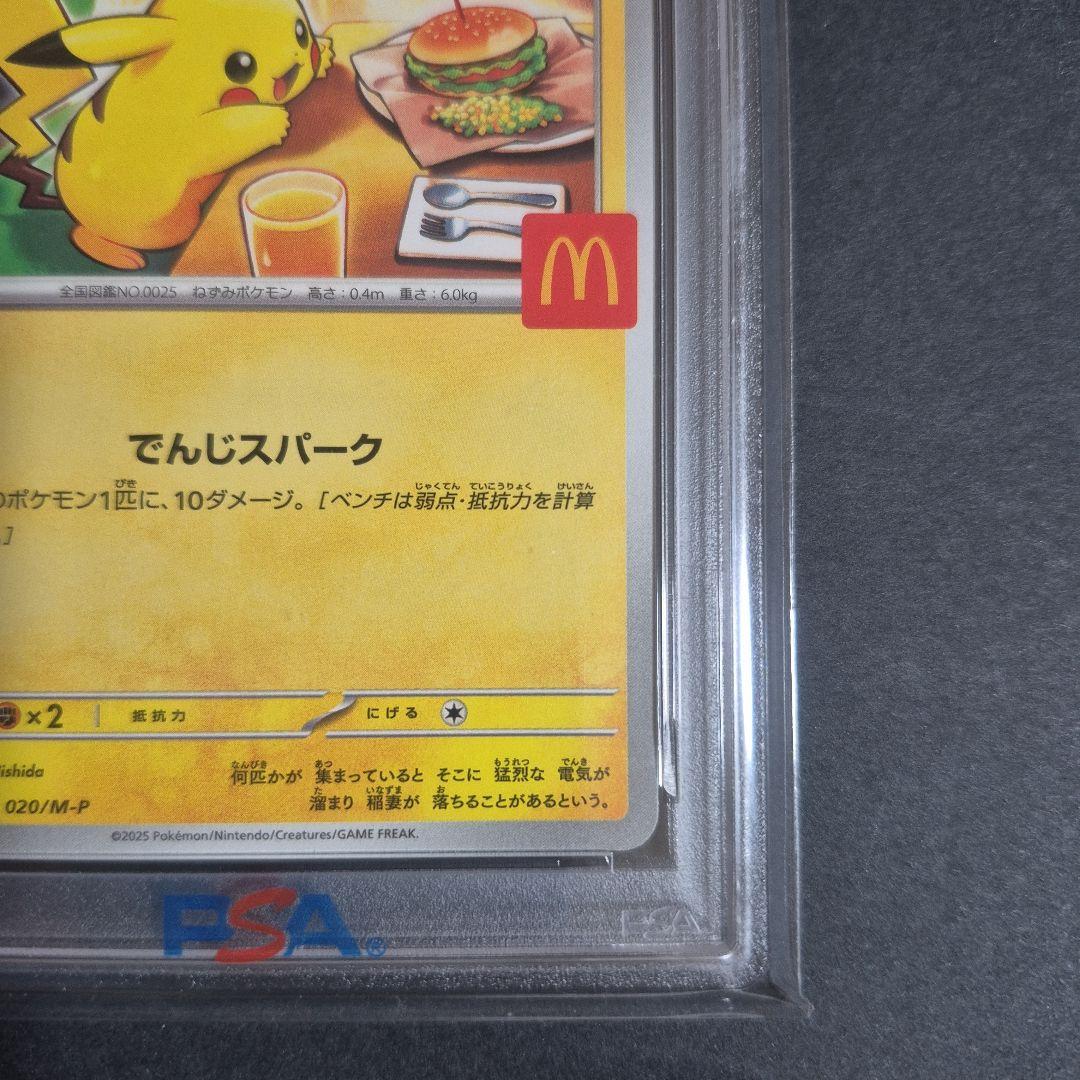 【PSA10 】ピカチュウ マクドナルド限定プロモ 020/M-P③