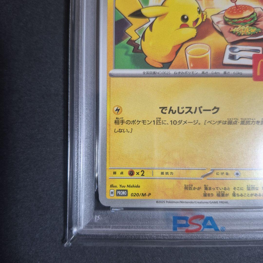 【PSA10 】ピカチュウ マクドナルド限定プロモ 020/M-P③