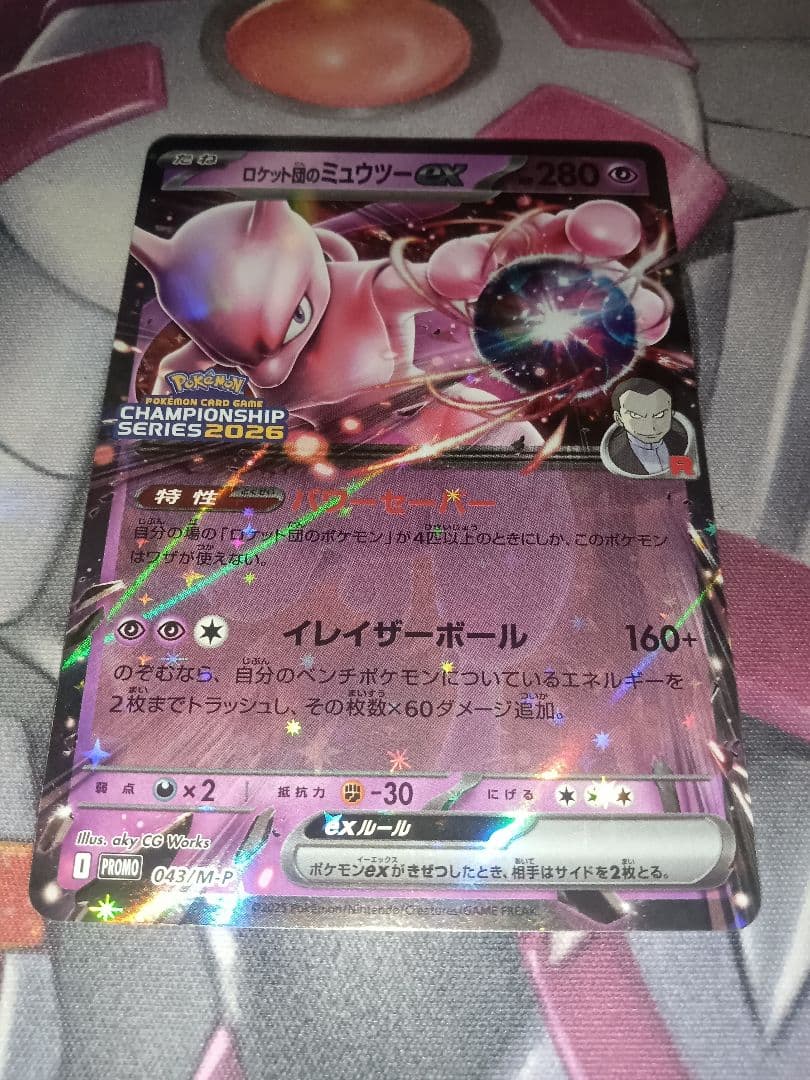 ロケット団のミュウツーex 043/M-P プロモ ポケモンカード