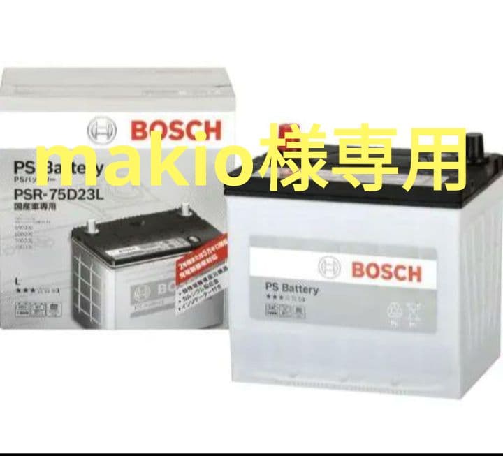 makio PSR-75D23L バッテリー 参考価格31600円