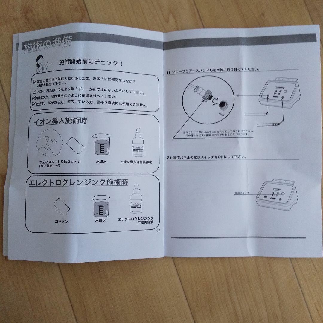 22sakura様 美品 イオン導入器 美顔器 ビューティーガレー NV-T01