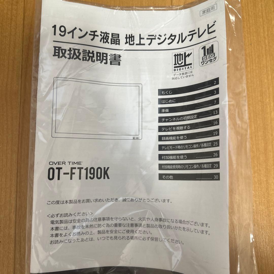 OVER TIME 19インチ ポータブルテレビ OT-FT190