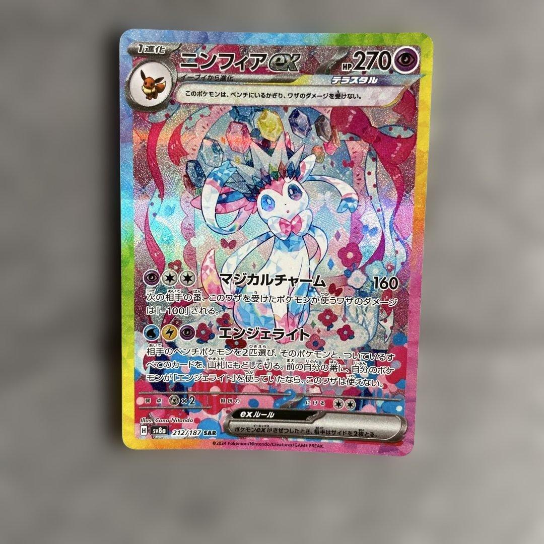 【写真多数】ニンフィアex SAR SV8a テラスタルフェスex 【新品】