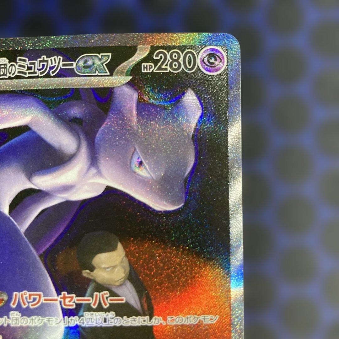 ロケット団のミュウツーex　sar