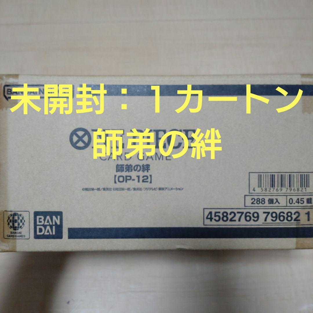 【未開封】ワンピースカード☆師弟の絆☆ブースターパック：1カートン 12BOX