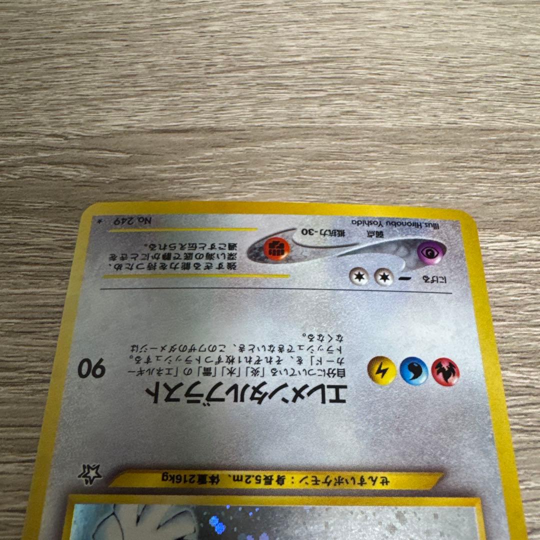 ポケモンカード　旧裏　ルギア