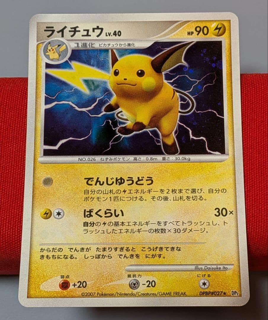 s*s様 ライチュウ ★ DP2