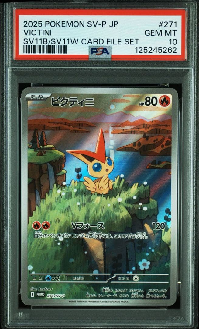 ビクティニ PSA10 プロモ promo 271/SV-P【代行購入歓迎】