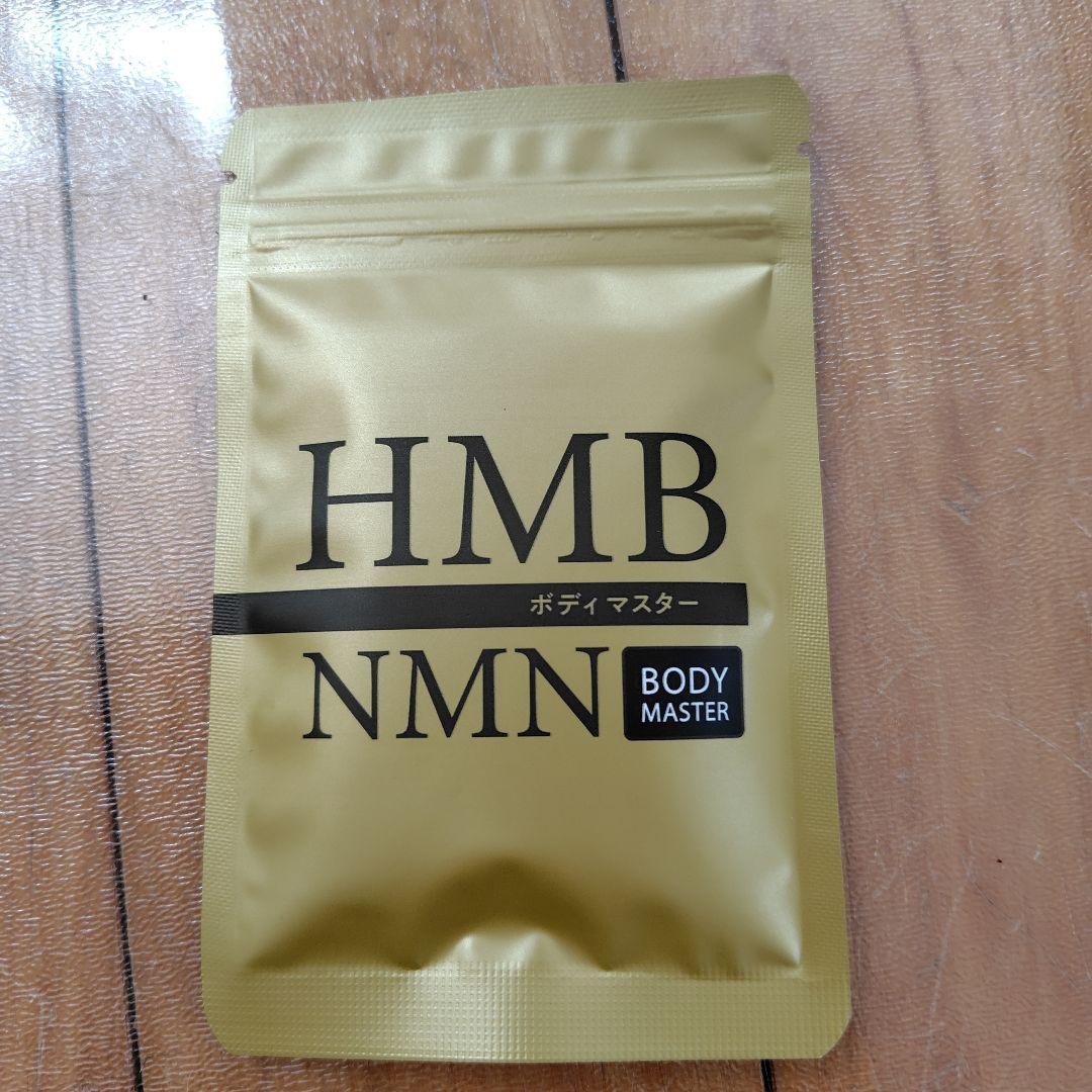 【姫】BODY MASTER HMB NMN ダイエットサプリ 7袋セット