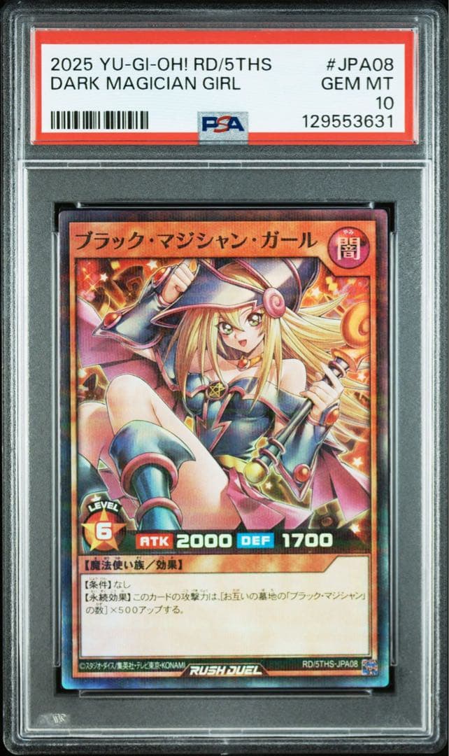 PSA10 ブラックマジシャンガール スーパーパラレル SR