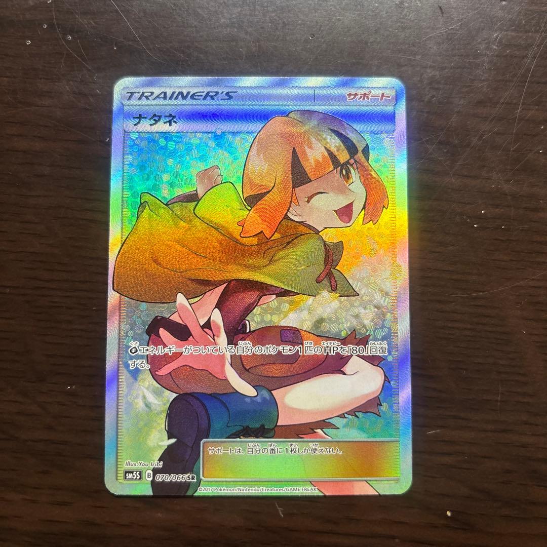 ナタネ SR SM5S ウルトラサン 070/066