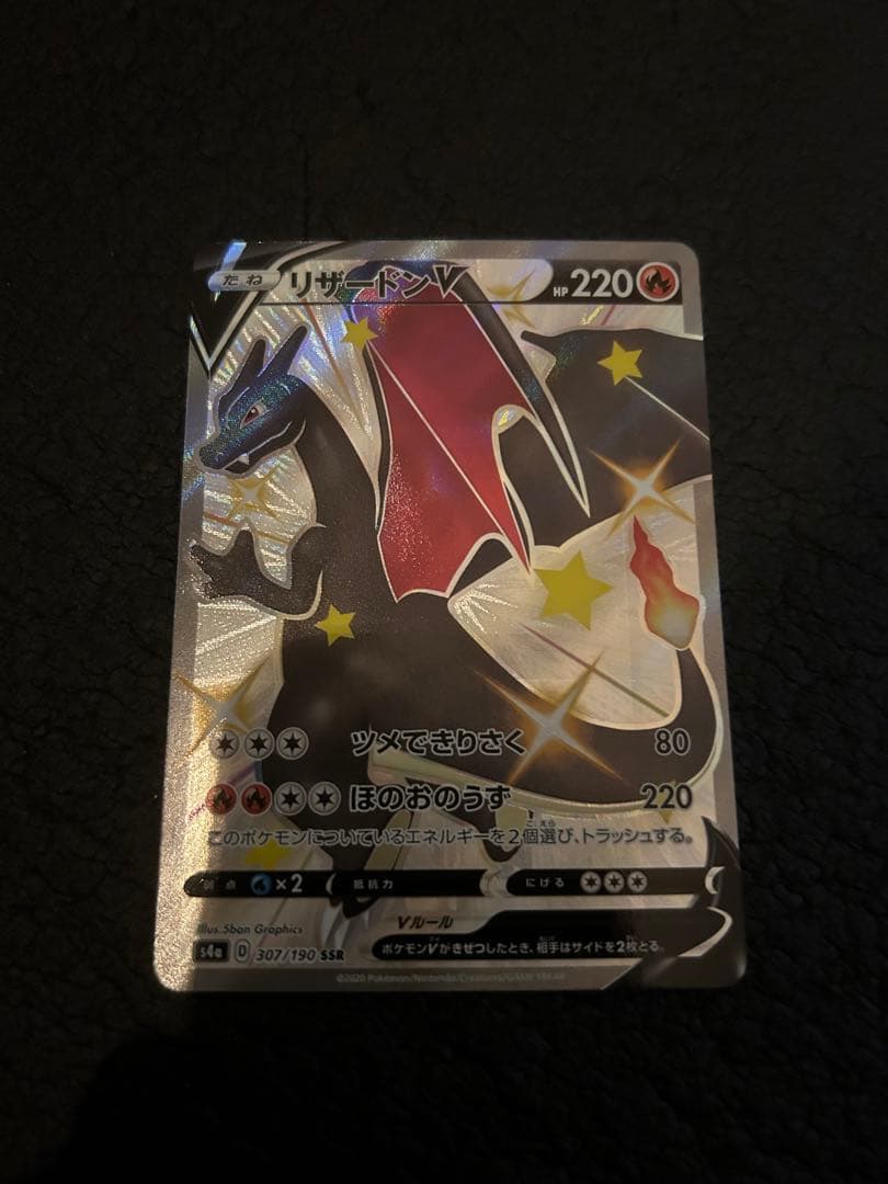 リザードンV SSR 美品