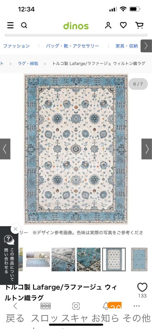 やちページトルコ製ラファージュ⭐︎ウィルトン織ラグ　ディノス