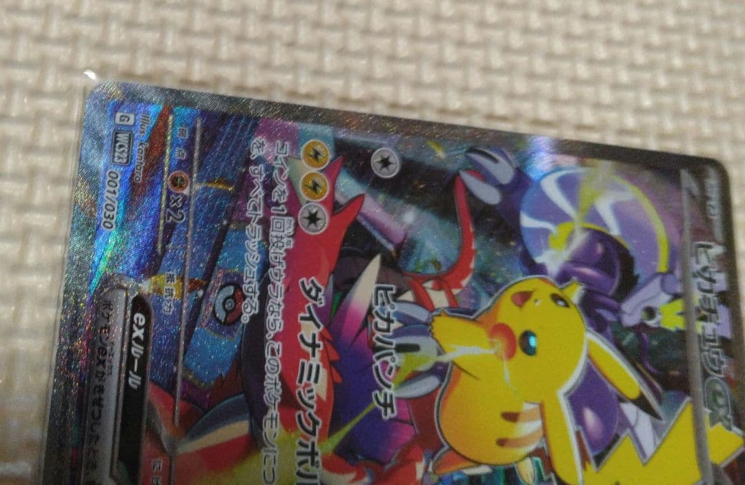 小*郎様 ピカチュウEX　専用ディスプレイケース付き
