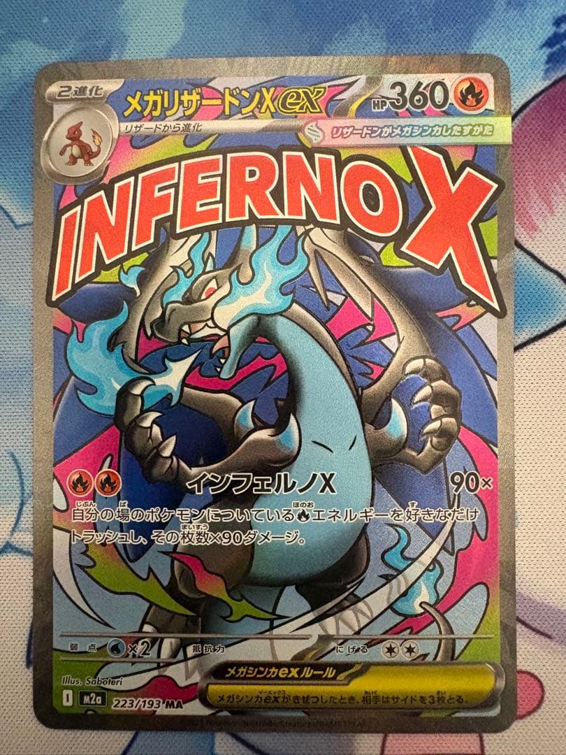 あ*す様 ポケモンカード メガリザードンX ex SR MA 2枚セット