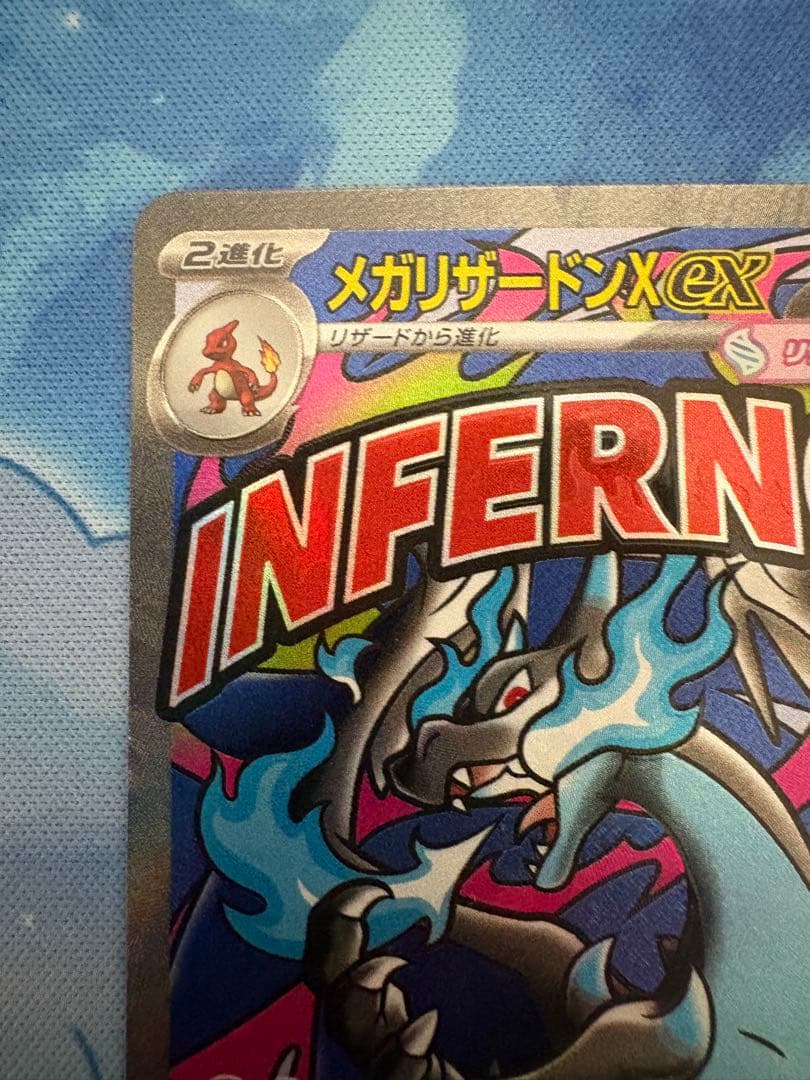 あ*す様 ポケモンカード メガリザードンX ex SR MA 2枚セット