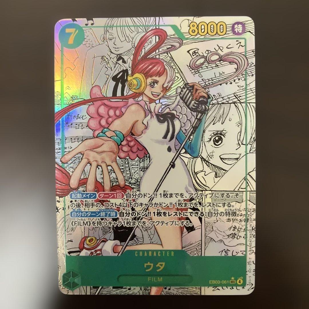 ウタ フィルムカード 8000