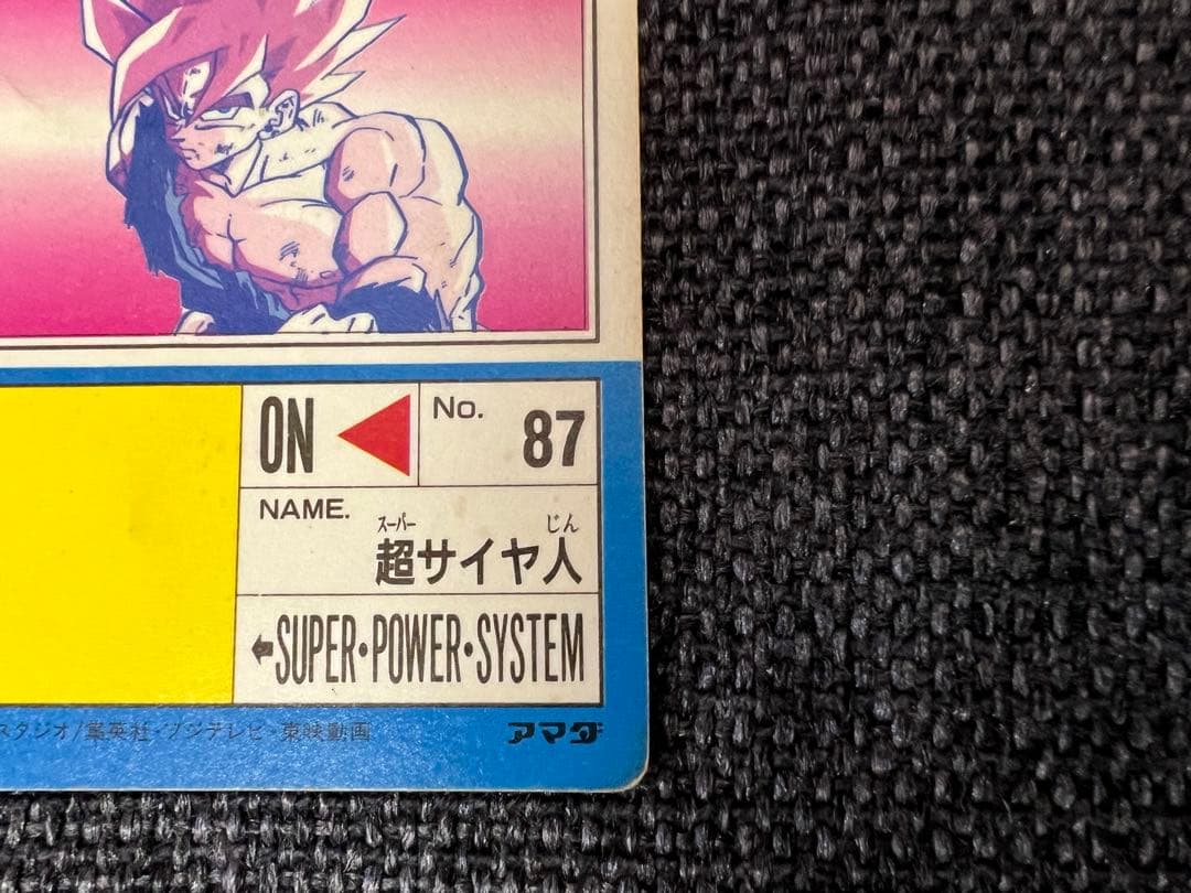 1990s ドラゴンボール PPカード 14弾 549 アマダ　カードダス