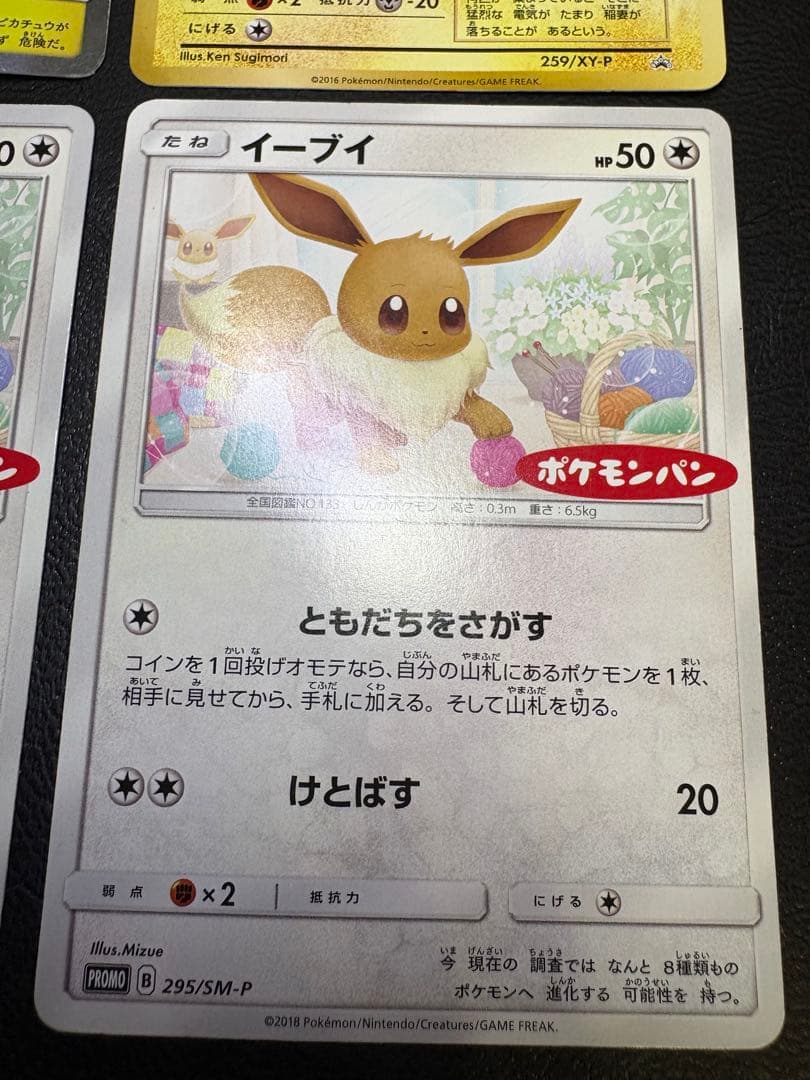 ポケモンパンプロモカードのピカチュウ×2＆イーブイ×2 ポケモンカード