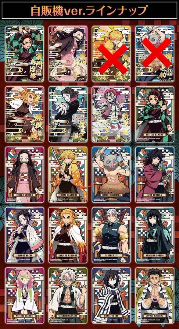 鬼滅の刃 ステンドグラスカード(自販機) カードダス 18枚セット レア5枚含む