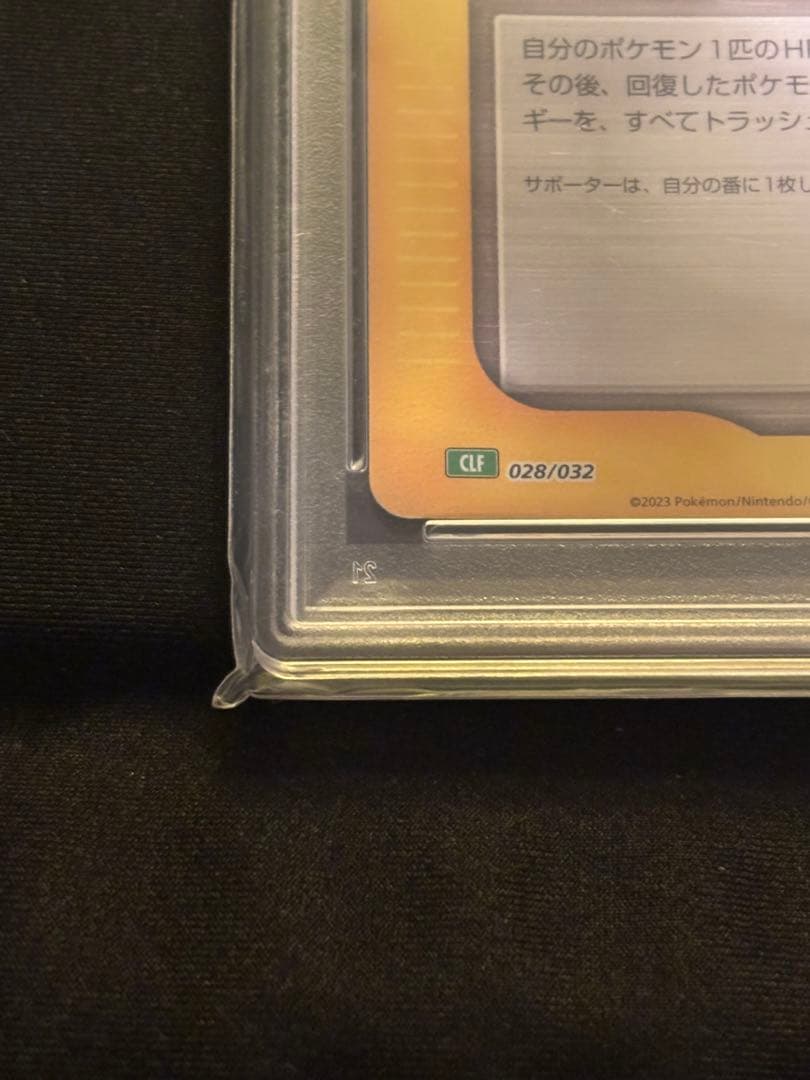 ポケモンカード　ポケモンナース　psa10
