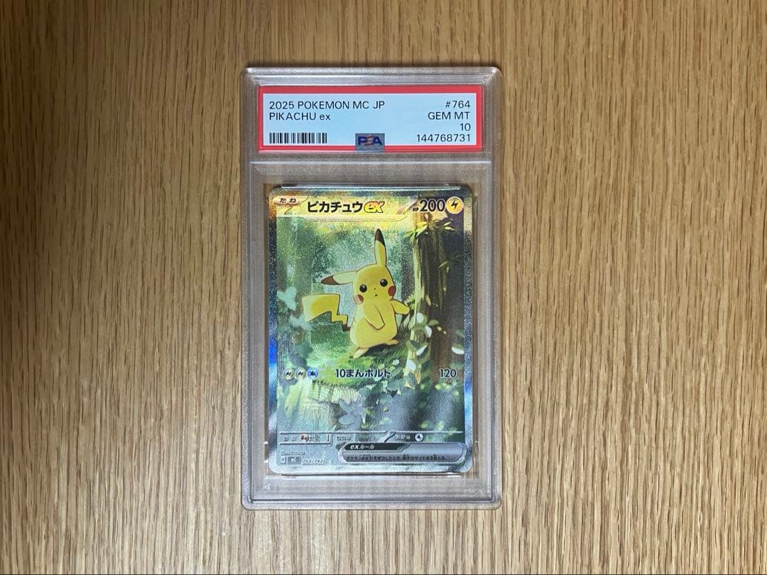 【ポケモンカード】スタートデッキ100 ピカチュウex PSA10 即日発送