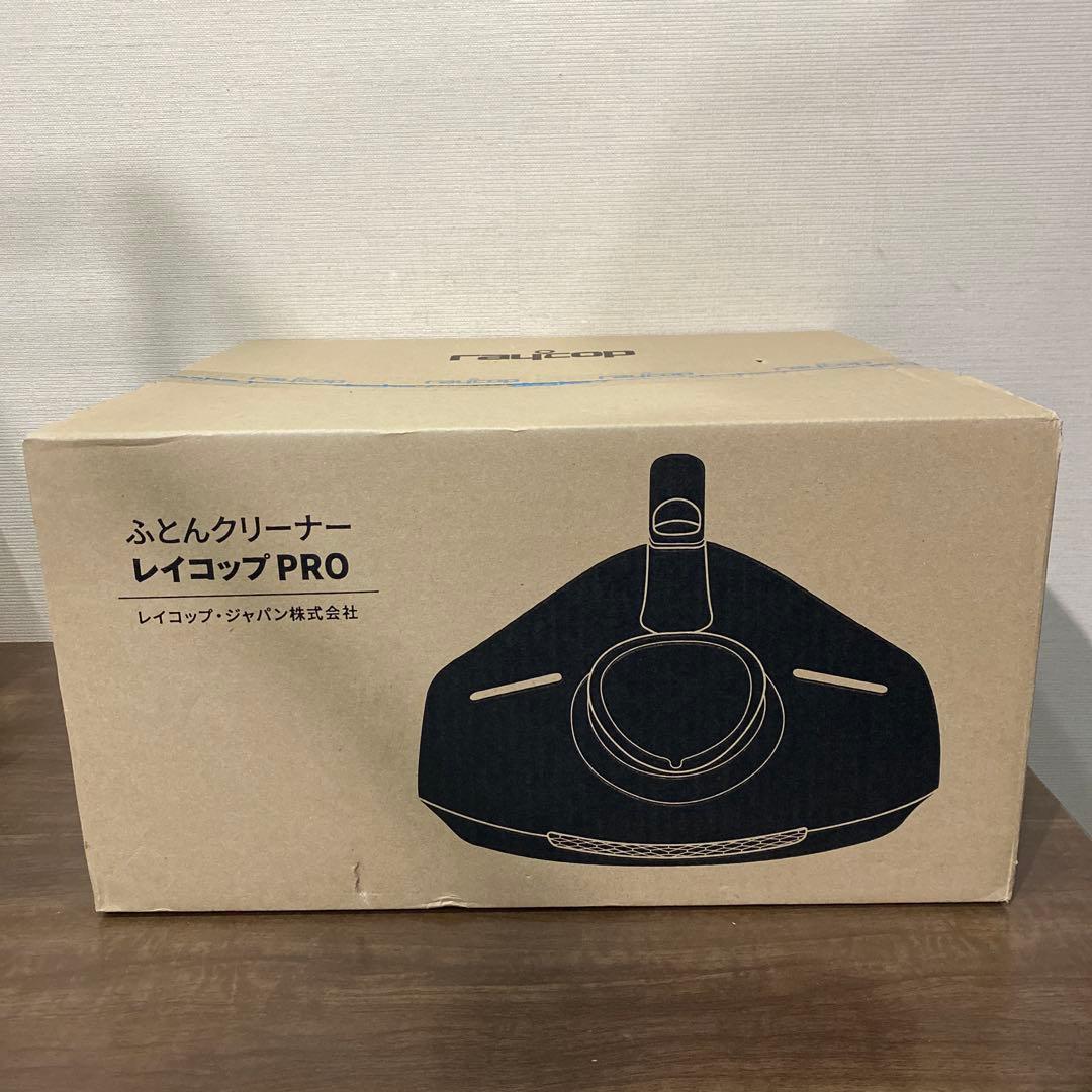 【新品未使用】レイコップ プロ ホワイト RS3-100JP