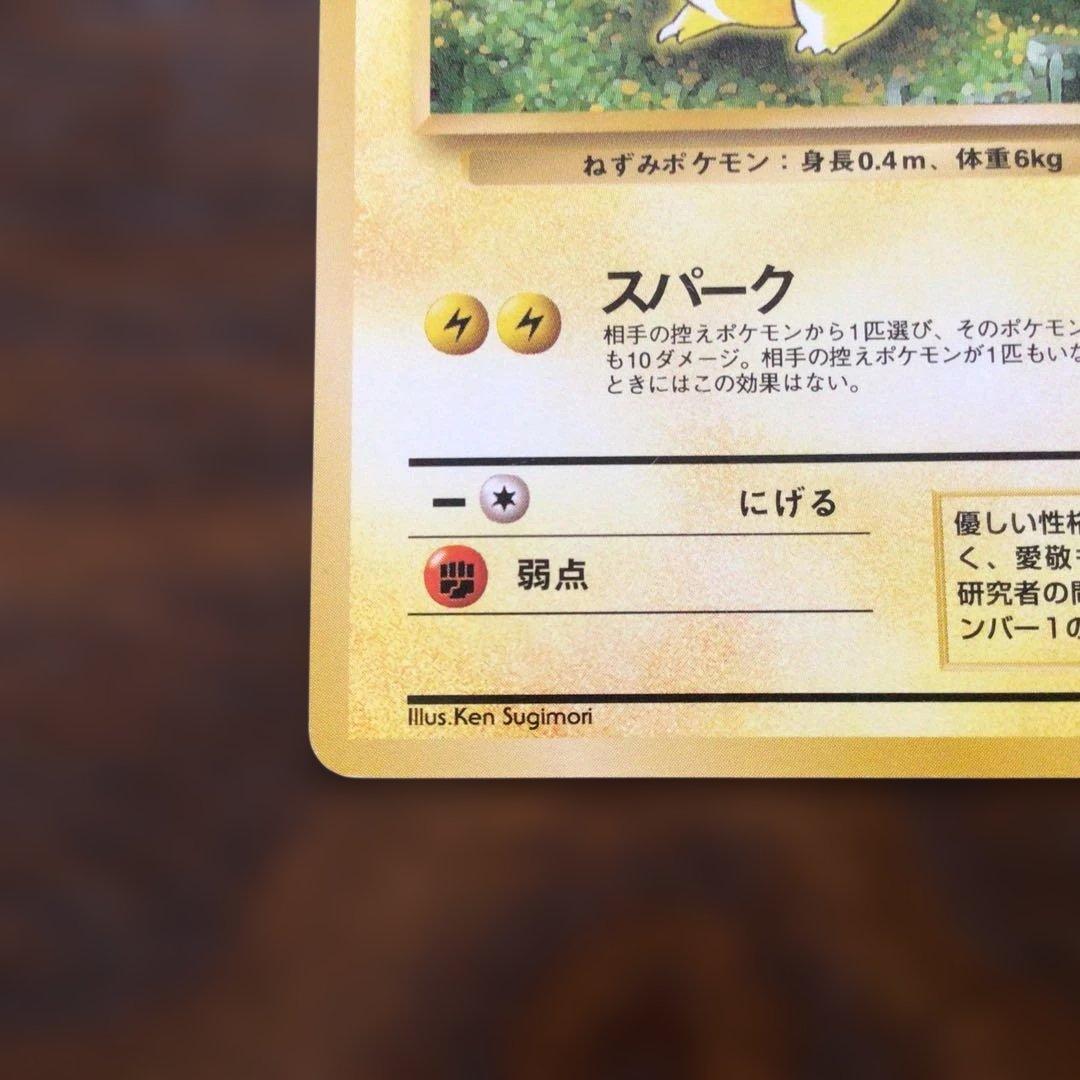 ポケモンカード　旧裏　ピカチュウ