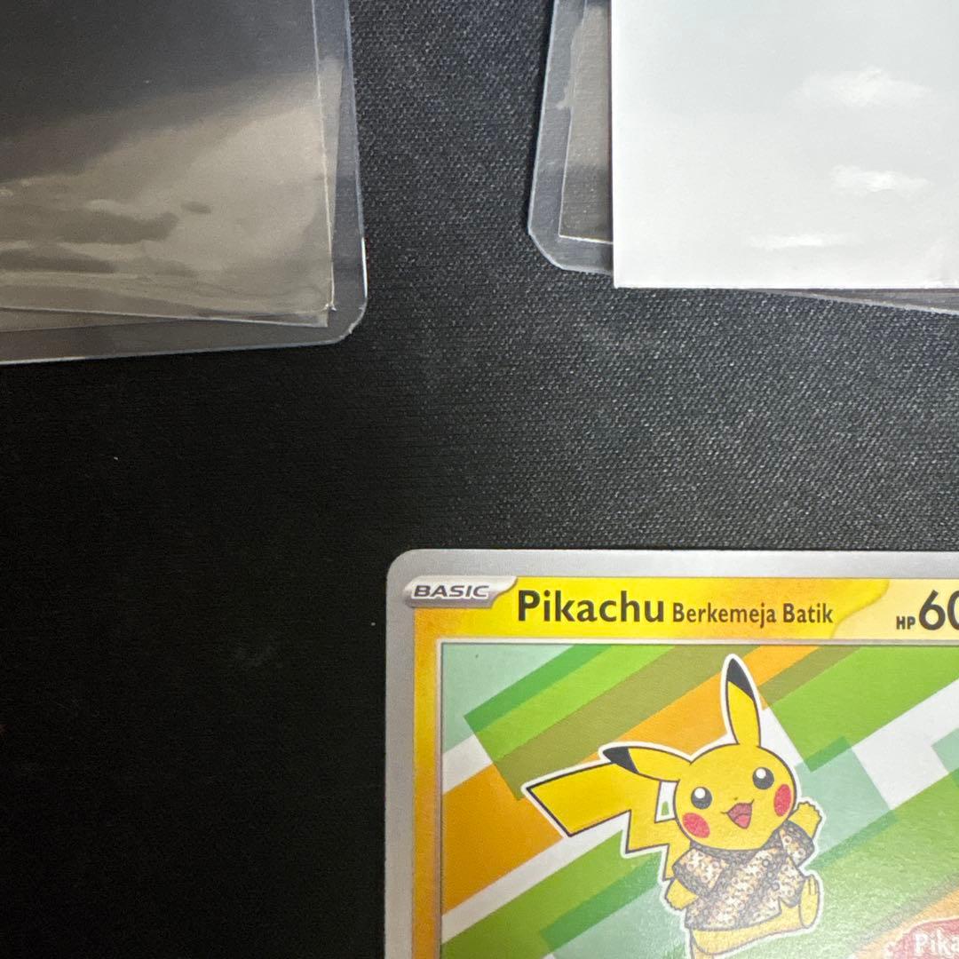 美品　ピカチュウ　ピチュ　４枚セット