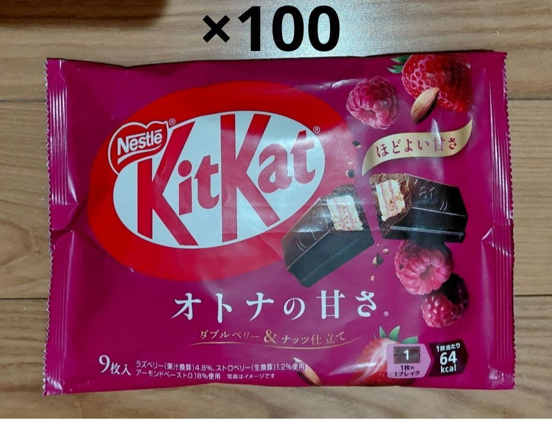 ネスレ　キットカット オトナの甘さ ダブルベリー&ナッツ仕立て　100袋