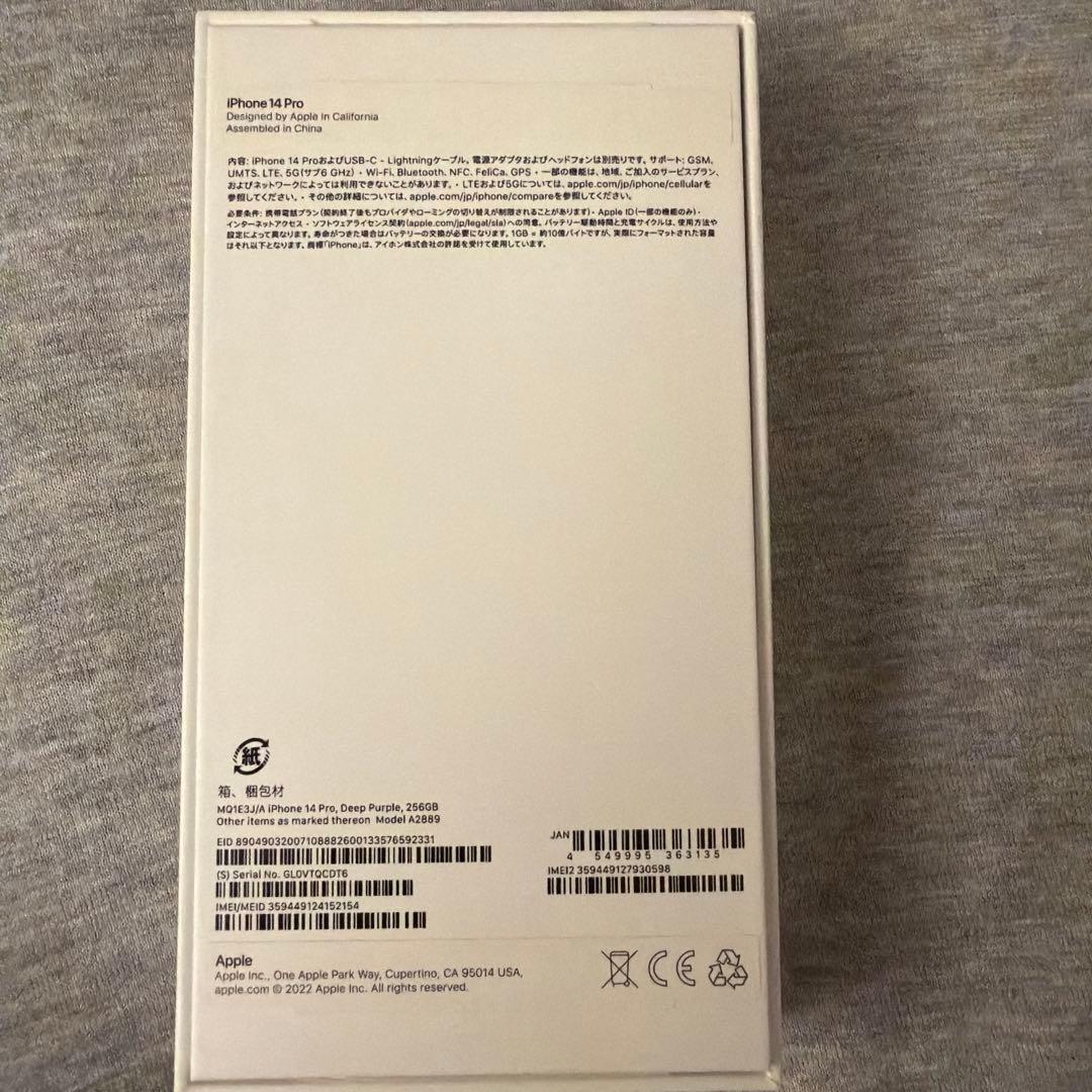 極美品 iphone14 pro 256gb ケース付き ディープパープル