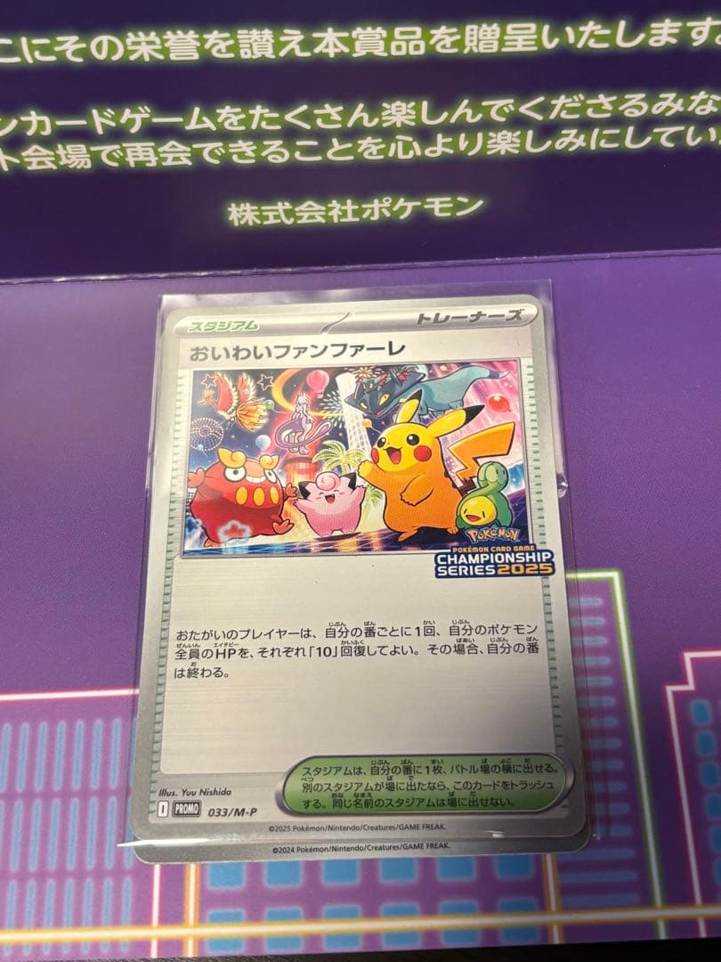 おいわいファンファーレ ポケモンカード