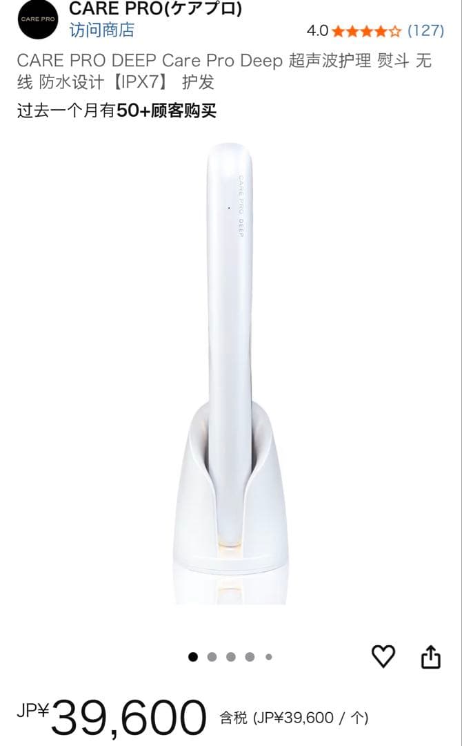 CARE PRO DEEP 超音波トリートメントアイロン（ケアプロ）未使用