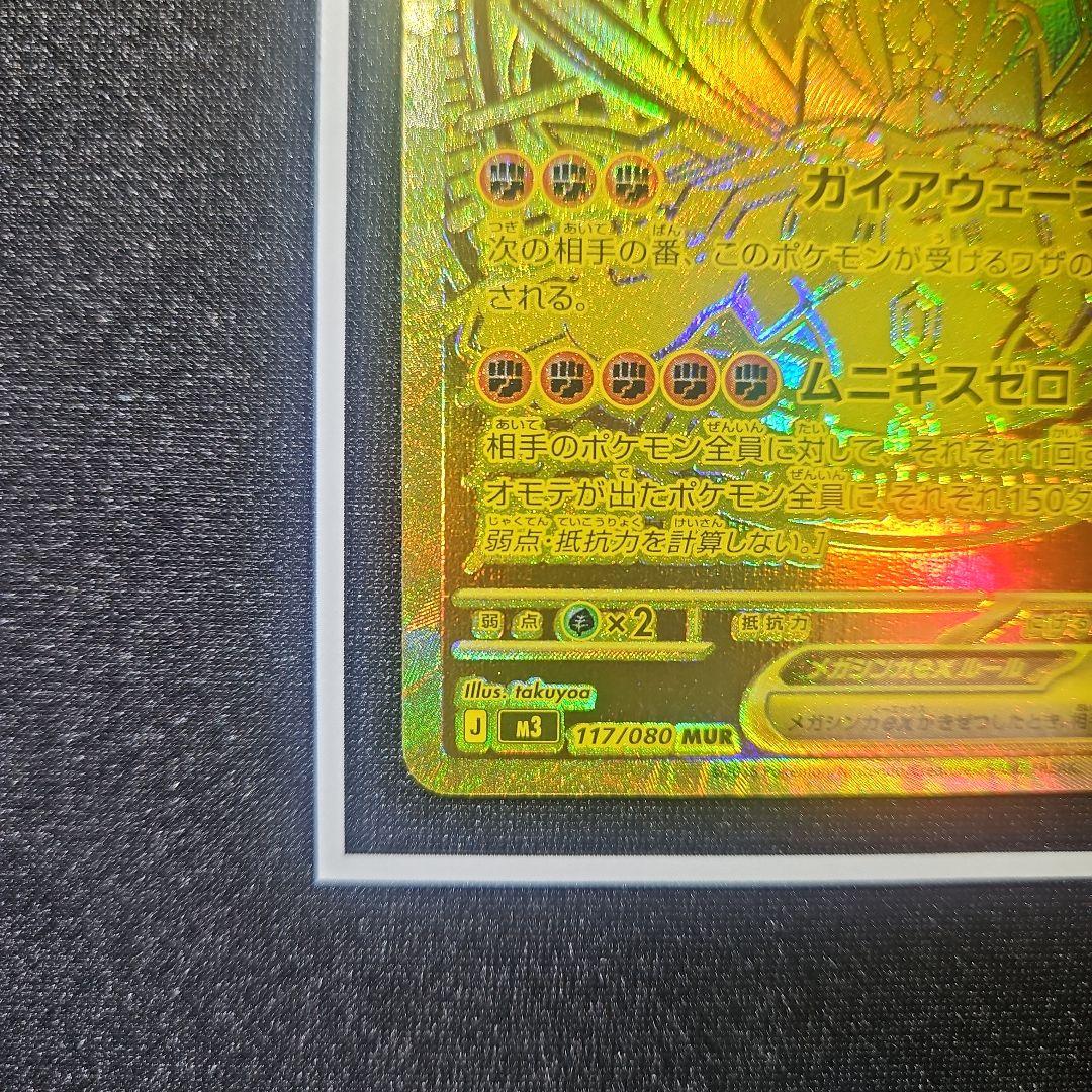 メガジガルデex mur ムニキスゼロ