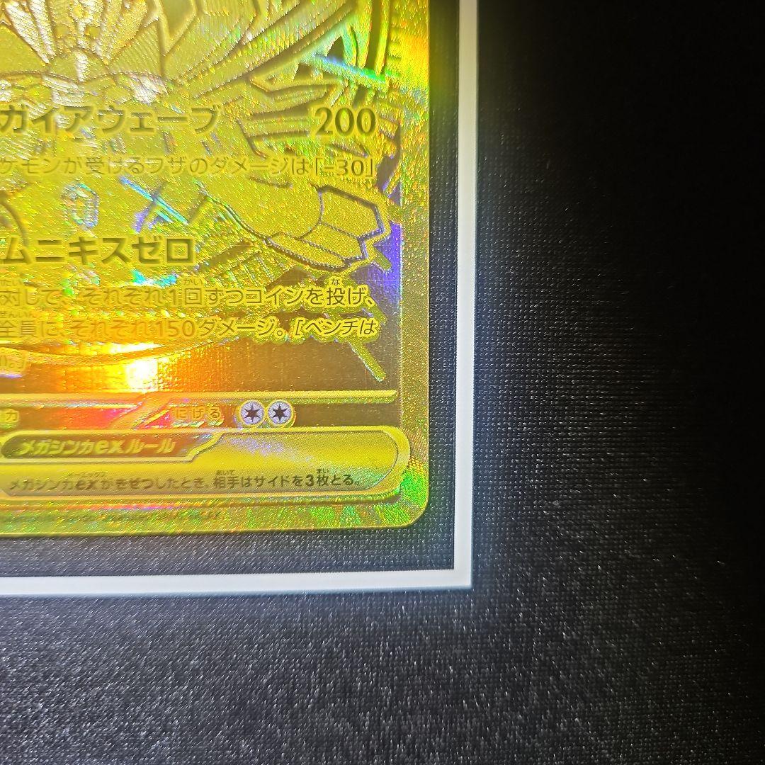 メガジガルデex mur ムニキスゼロ