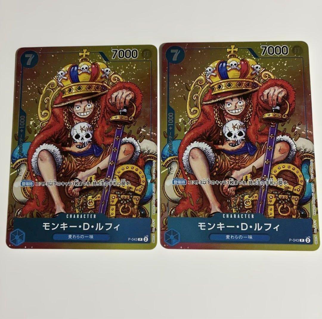 モンキー・D・ルフィ　週刊少年ジャンプ付録　　P-043 2枚セット　プロモ