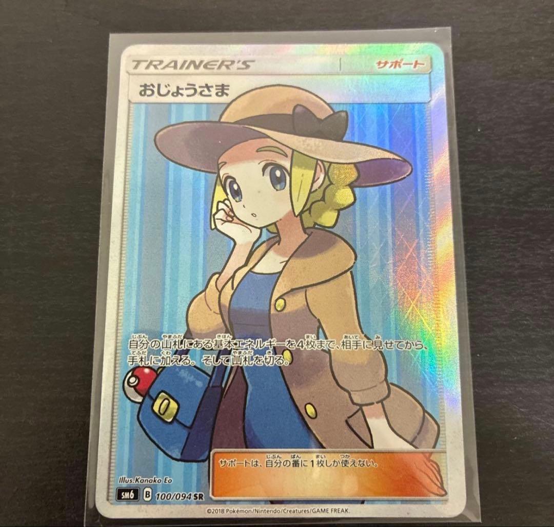 かめかんポケモンブリーダー SR おじょうさまSR