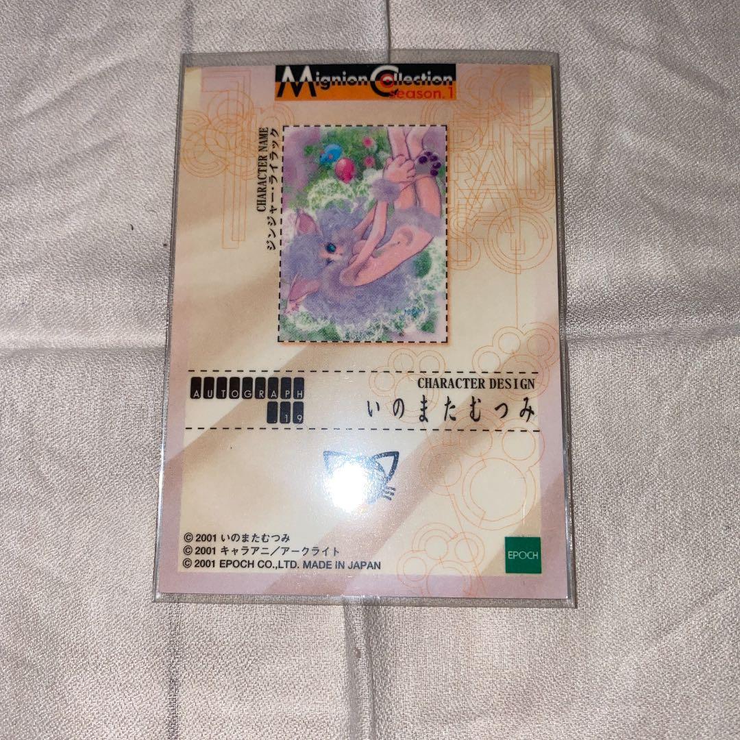【貴重】いのまたむつみイラストレーションカード 直筆サイン入り カード