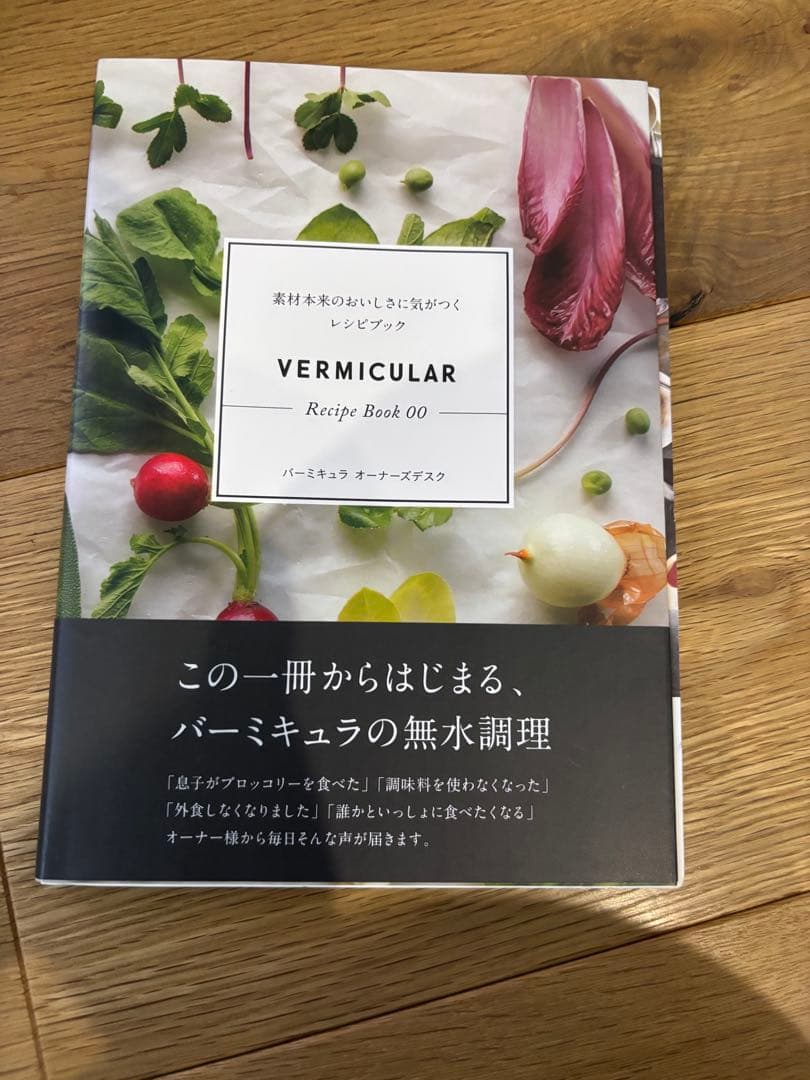バーミキュラ　無水鍋　 オーブンポットラウンド　18cm 料理本付き