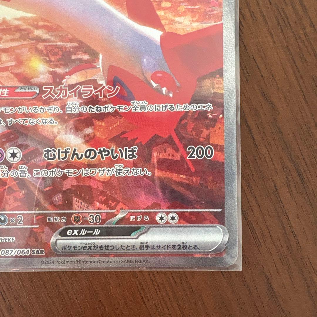 キャンセル不可　ラティアスex SAR SV7a 楽園ドラゴーナ 087/064