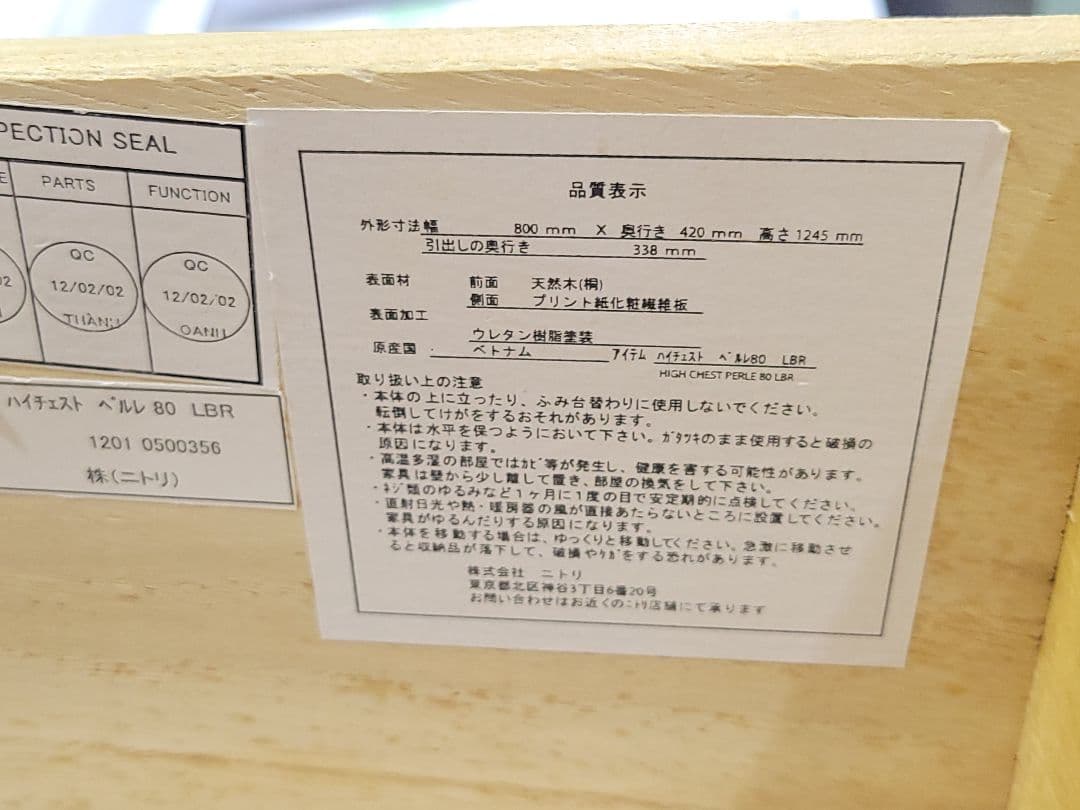 NITORI ニトリ 8段 ハイチェスト ペルレ80 LBR ナチュラルカラー