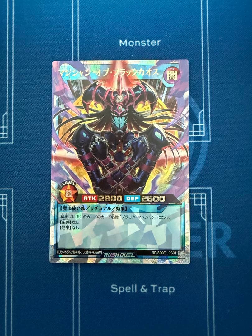 マジシャンオブブラックカオス　オーバーラッシュ　レア　遊戯王ラッシュデュエル