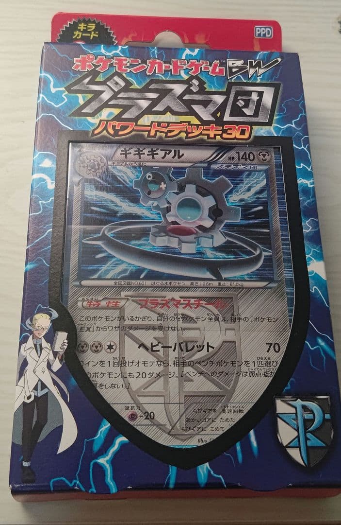 ポケカ プラズマ団 パワードデッキ30 新品 未開封 絶版 希少