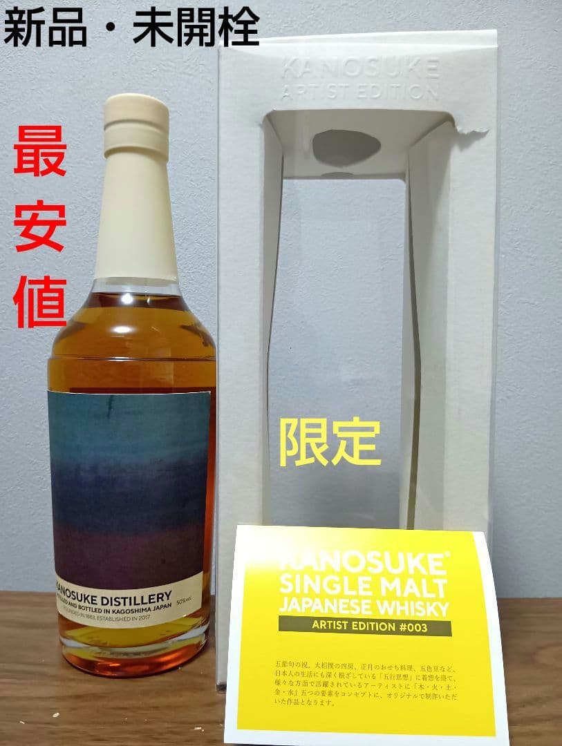 【限定】嘉之助　アーティストエディション　#003