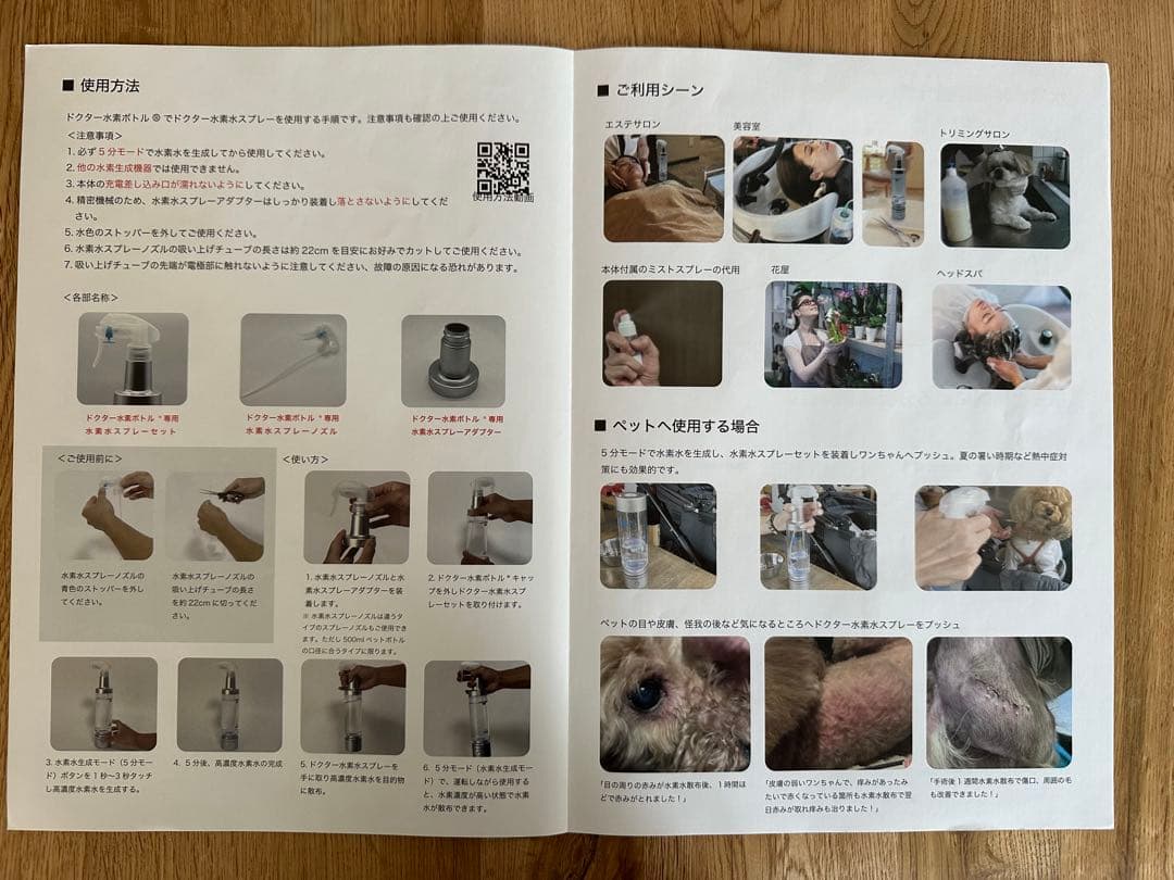 ドクター水素ボトル®＋