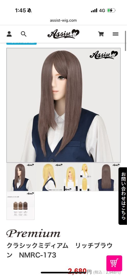 納期3月上旬使用予定3/19 ウィッグオーダー