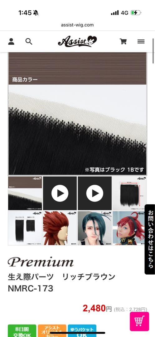 納期3月上旬使用予定3/19 ウィッグオーダー