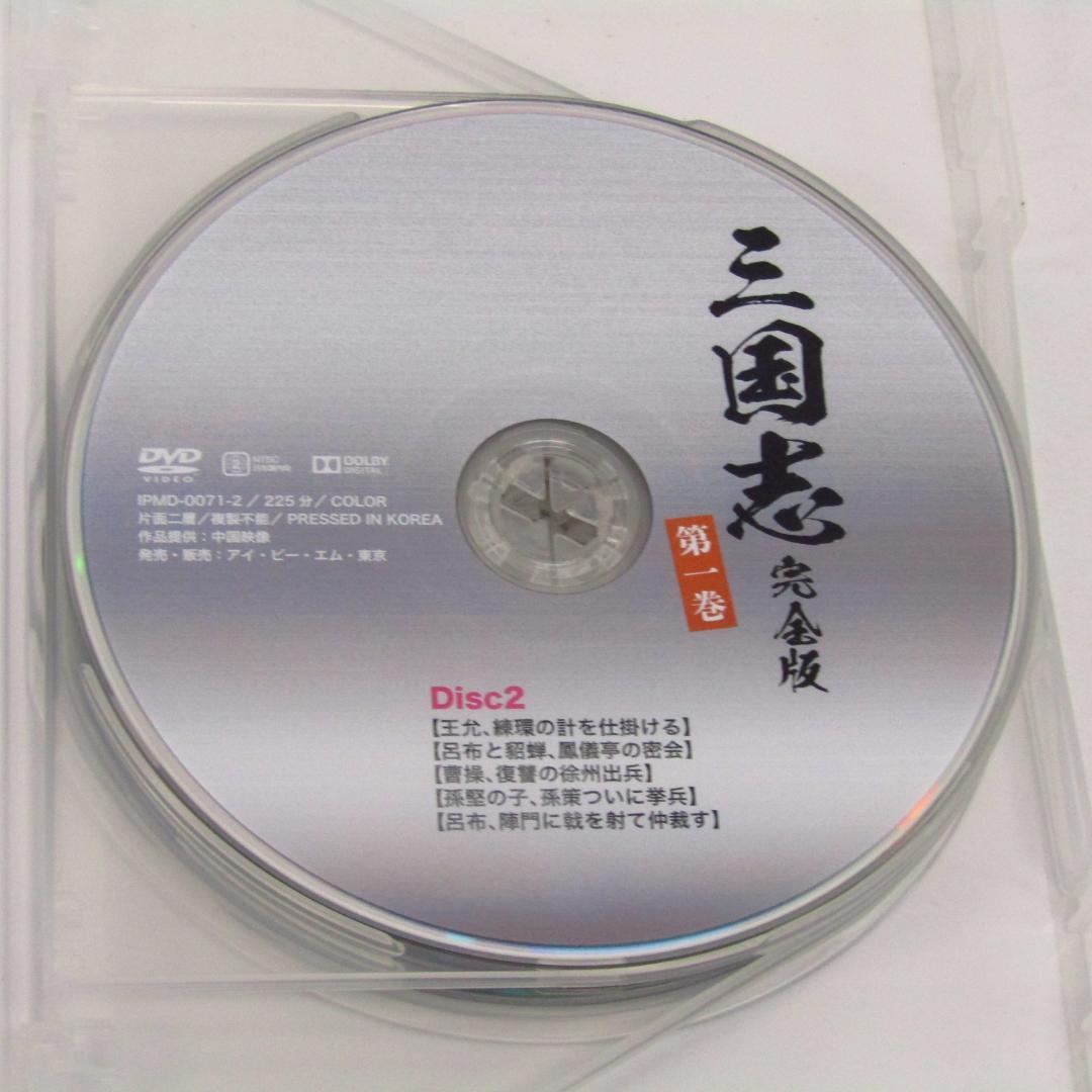 未開封品 ドラマ 三国志 完全版 全5巻 セット DVD (N8433)