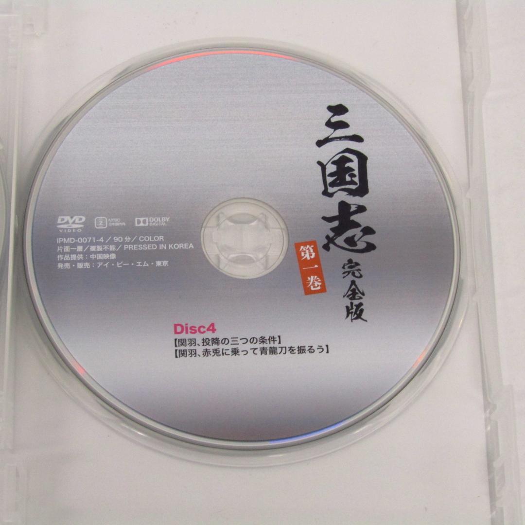未開封品 ドラマ 三国志 完全版 全5巻 セット DVD (N8433)
