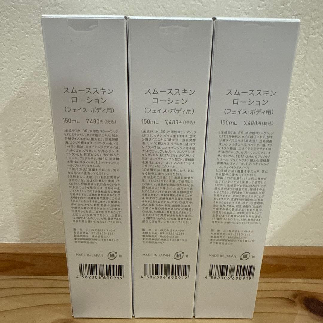 スムーススキンローション